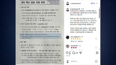 이 대통령, 'HPV 백신' 업무보고 오류 수정..."만 12세부터"