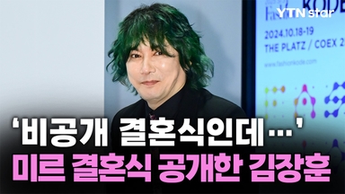 김장훈, 미르 비연예인 아내 얼굴 공개 했다 '뭇매'