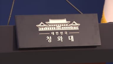춘추관서 다시 언론 브리핑...청와대 시대 '활짝'