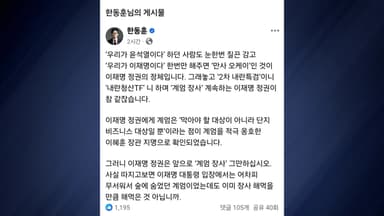 한동훈 "계엄 옹호한 이혜훈 지명...계엄 장사 그만해야"