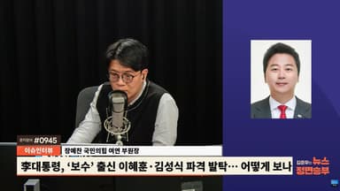 장예찬 "이혜훈 지명은 지저분한 환승연애...당에 인간적 신의 지키지 못해"