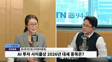 글로벌 IB, 내년 코스피 5천 강세장 전망 속 'AI·반도체' 이어 주목할 종목은?