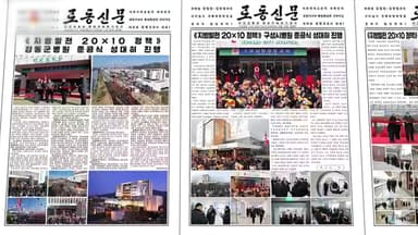 '북 노동신문' 자유열람...차단 웹사이트도 해제 추진