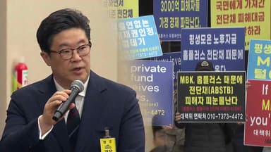 MBK 김병주 회장 구속영장...'홈플러스' 수사 분수령