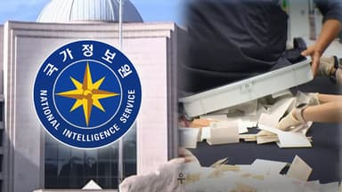 경찰 수사받는 국정원...23년 강서구청장 선거에 무슨 일이?