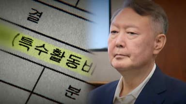 '역대급' 3특검이 남긴 흔적...2백억 지출·장기미제 증가