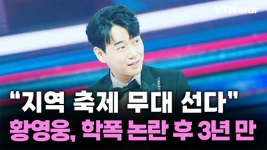 학폭 논란 후 3년 만에 축제 무대 서는 트로트 가수