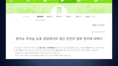 일본 우라늄 농축공장 설비 이상에 운전 중단 "방사능 방출 없어"