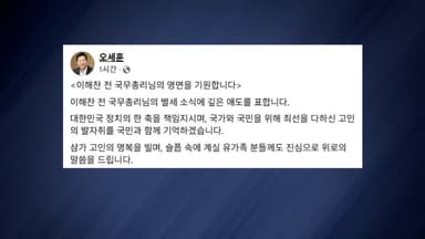 오세훈 서울시장, 이해찬 별세에 "발자취 기억할 것"