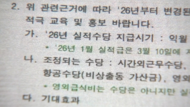 국방부 "수당 지급 시기 조정, 국방비 미지급 여파 아냐...착오 방지 차원"