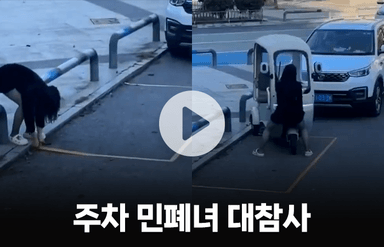주차장을 멋대로 만드는 초보운전 여성…"먼허 있는 거 맞나요?"