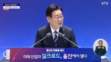 李대통령 "지방분권·균형성장, 국가 생존전략 됐다"