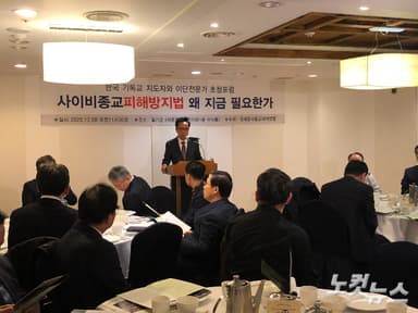 "5년간 이단사이비 피해신고 4만건…피해자 구제 나서야"