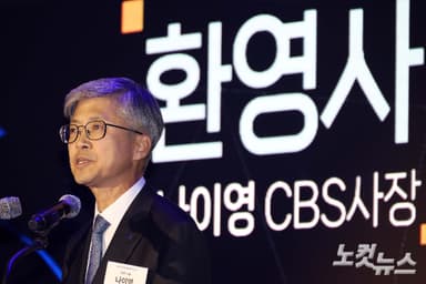 "다시 빛과 소금으로"…한국 선교 140년, CBS 71년의 다짐