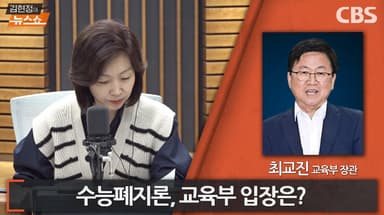 교육부장관 "4세, 7세 고시는 아동학대.. 금지 법안 협조해야"
