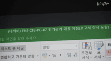 쿠팡의 '중대재해 대응 매뉴얼' 입수... 포섭하고, 차단하고, 로비하라