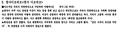 통일교 ‘TM 문건’ 대해부③ "한국 언론인 37명 일본 초청, 해저터널 방문"